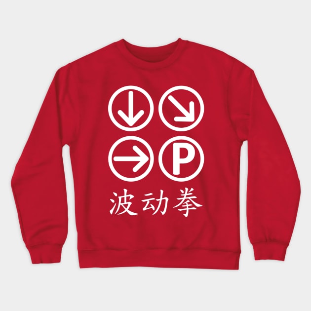 Hadouken ii Crewneck Sweatshirt by karlangas